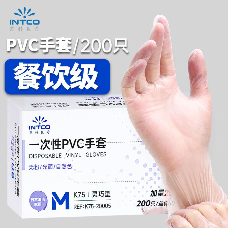 英科一次性pvc手套200只食品级