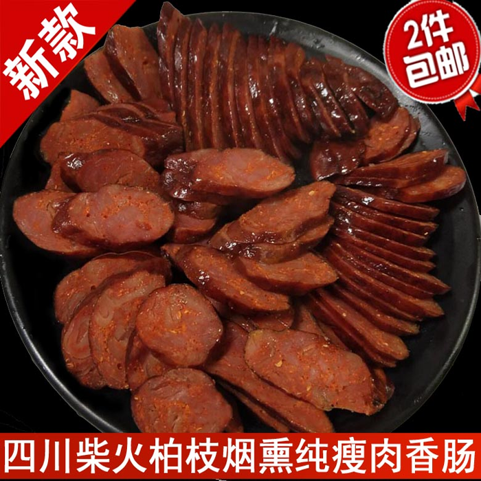 麻辣香肠瘦肉纯肉四川腊肉