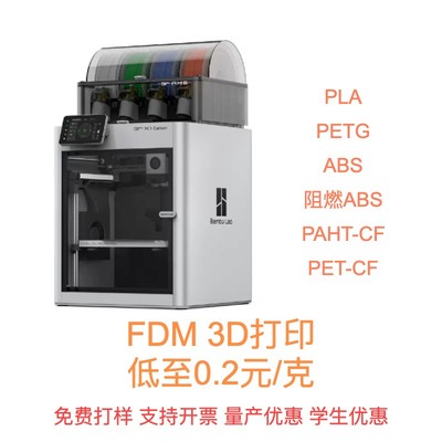 3D打印服务FDM定制零件外壳治具