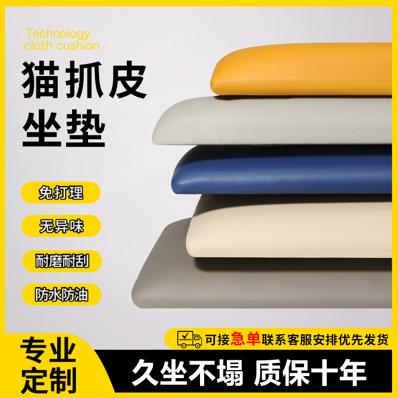 定做科技布猫抓皮卡座软包坐垫门口换鞋凳坐垫玄关换鞋柜垫子定制