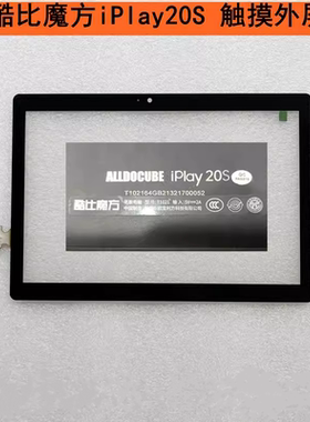 适用于酷比魔方iPlay20S平板触摸屏 T1021手写屏 触控屏 外屏幕