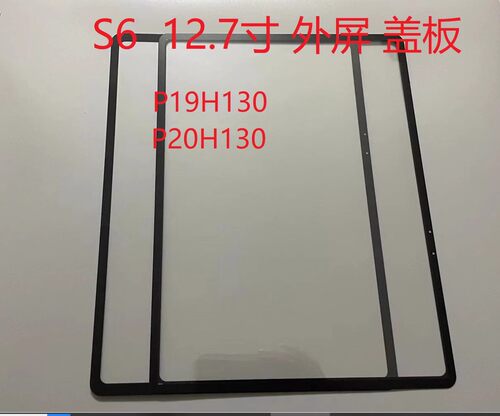 适用平板步步高家教机 S6 P20H130盖板 P19H130外屏 手写 盖板