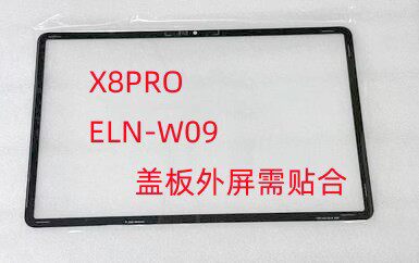 适用于荣耀平板X8PRO触摸11.5寸 ELN-W09盖板外屏