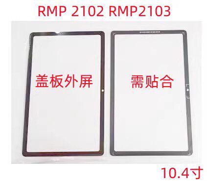 适用于全新真我X平板Realme Pad RMP 2102 RMP2103盖板外屏