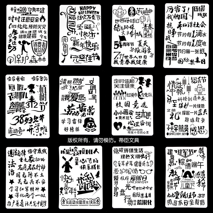 新款a4规格 手抄报绘画模版diy手账画画板20.5x30cm 汉字款新346