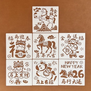 欢乐春节马年图案吉祥马镂空手工装饰涂鸦彩绘手账绘画模板20cm