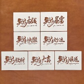 马年镂空绘画拓印画金箔烧箔画涂鸦辅助手工彩绘创意模板15 21cm