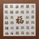 百福图福字创意镂空福字多种字体手抄报模板绘画涂鸦手账装 模板尺