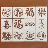 新年福字马年恭贺新春马图骏马祝福墙绘手账彩绘喷漆镂空模板尺