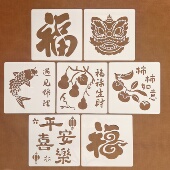 新春福字帖20cm喜庆镂空儿童创意手工年画材料手抄报墙绘涂鸦模板