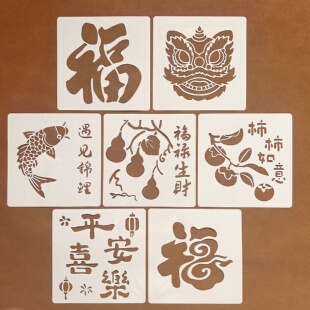 新春福字帖20cm喜庆镂空儿童创意手工年画材料手抄报墙绘涂鸦模板