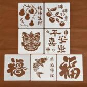 新春喜庆镂空福字帖25cm模板儿童创意手工年画材料手抄报墙绘涂鸦