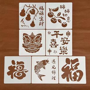 新春喜庆镂空福字帖25cm模板儿童创意手工年画材料手抄报墙绘涂鸦