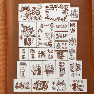 新年马年新春国潮风手工拓印斗方春联镂空制作涂鸦绘画模板A4A5A6