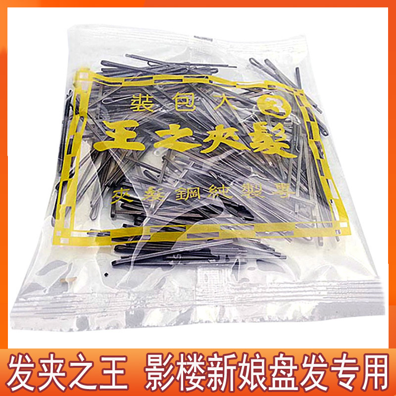 影楼化妆特硬钢夹发卡