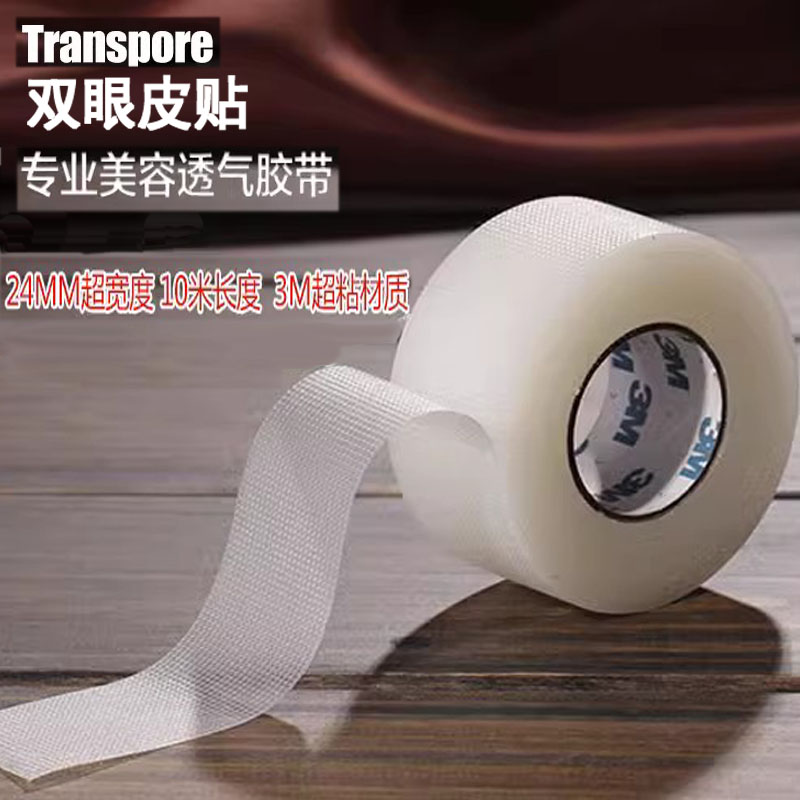 3M双眼皮贴隐形自然透气纤维美目贴眉目贴卷筒美容透气胶带弯剪刀