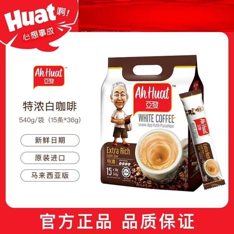 马来西亚亚发记特浓白咖啡粉三合一速溶原味特调榛果味15袋装经典,咖啡/麦片/冲饮,速溶咖啡,淘宝优惠券,粉丝福利购,淘宝优惠卷