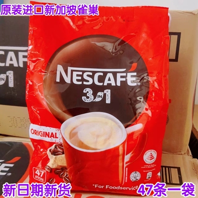 原装进口新加坡雀巢速溶咖啡