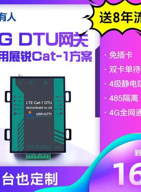 有人lte cat1 dtu模块4g/gprs网络数据透传232/485无线物联网G771