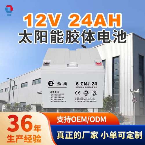 UPS直流屏铅酸电池12V24Ah应急后备储能电源太阳能光伏胶体蓄电池