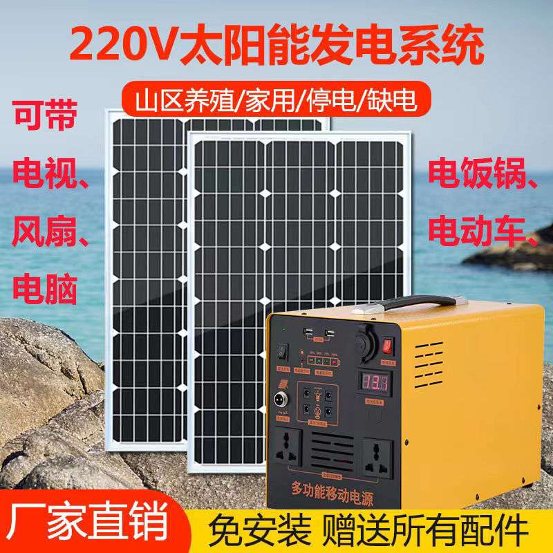太阳能发电板220v家用全套户外车载锂电光伏发电蓄电池一体机系统