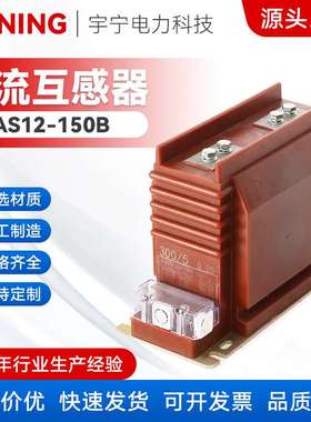 LZZBJ9-12-150b/2S型电流互感器(5-800/5（A）高原型电流互感器