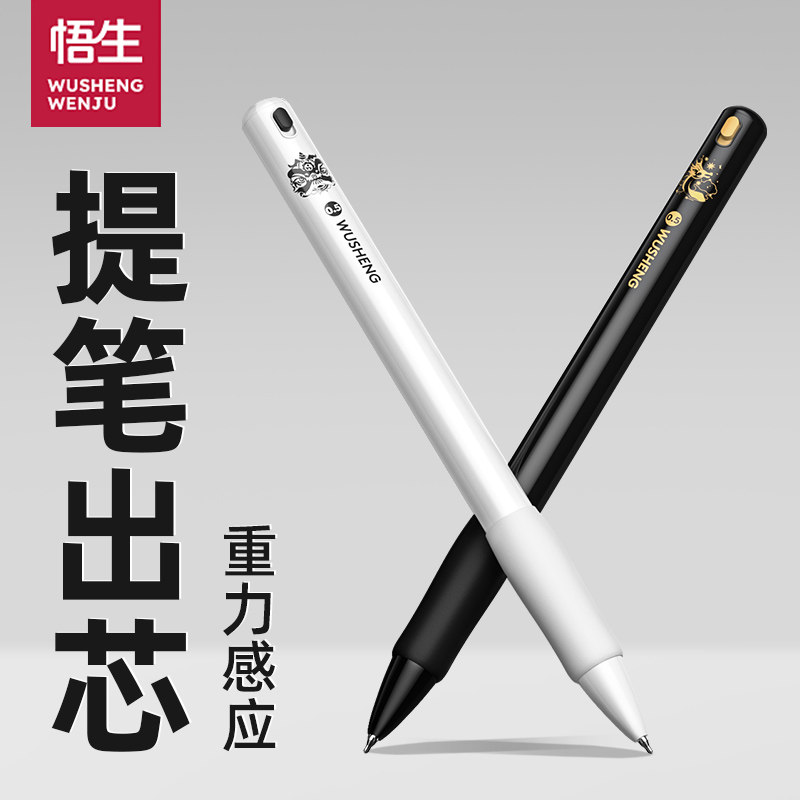 悟生灵动笔官方正版旗舰店中性笔图片