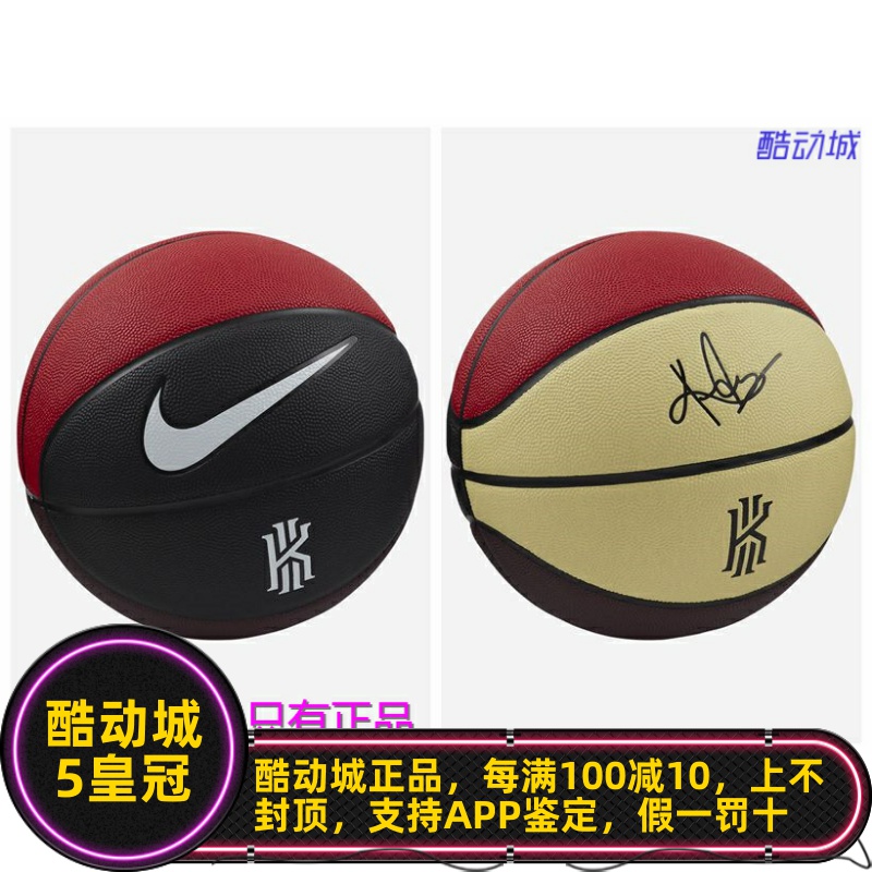 酷动城正品NIKE耐克篮球男女KYRIE CROSSOVER比赛标准7号球CV1134