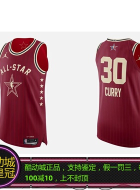 NIKE耐克cCURRY库里30号2024全明星球员版AU球衣背心 FQ7755-601