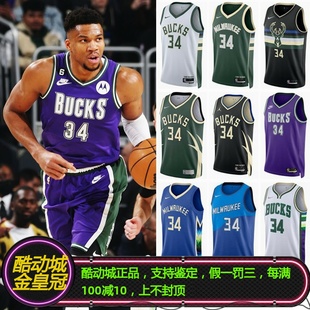 正品NIKE耐克字母哥阿德托昆博34号雄鹿城市联盟SW球衣背心DO9450