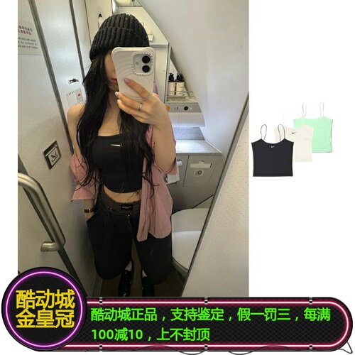 耐克女子辣妹紧身吊带抹胸背心