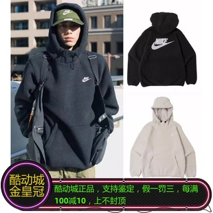 酷动城正品NIKE耐克男女情侣款羊羔绒加绒连帽衫卫衣 DD5014-010