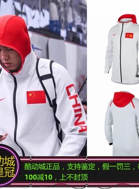 NIKE耐克易建联郭艾伦中国男篮国家队出场服热身外套AT4867