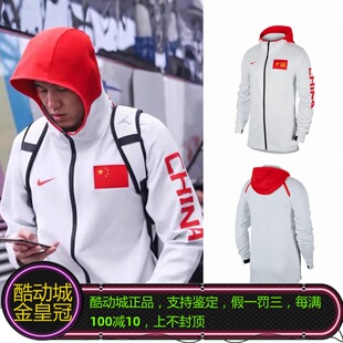 NIKE耐克易建联郭艾伦中国男篮国家队出场服热身外套AT4867