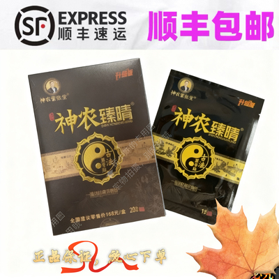 正品神农臻晴黑膏贴古法黑膏贴神农膏手大内膏手微商同款顺丰发货