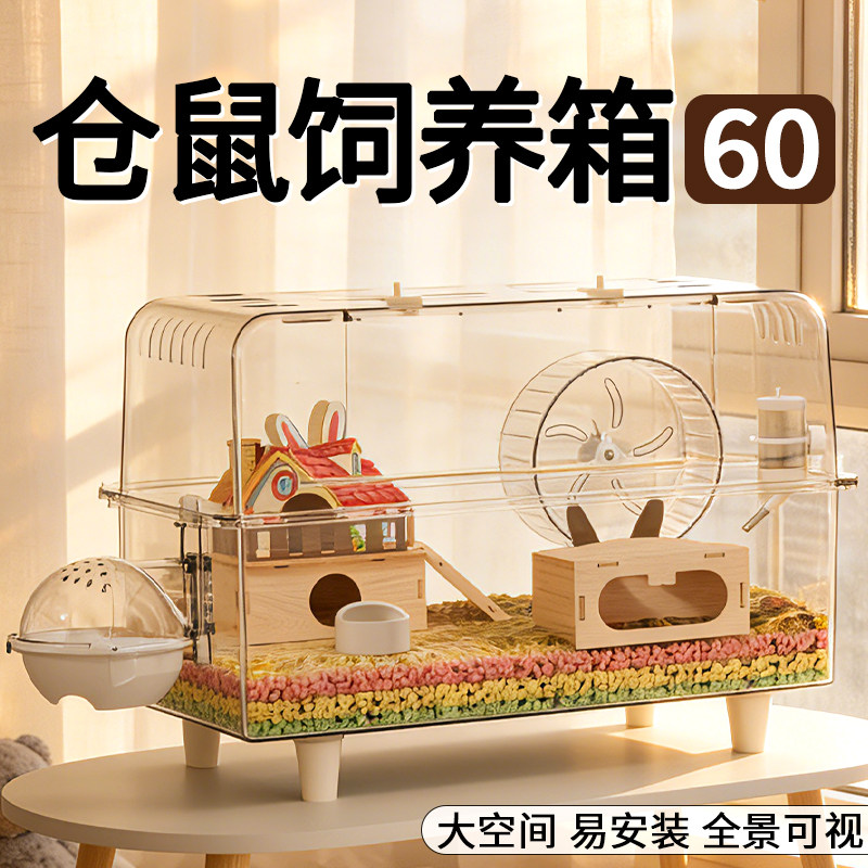 仓鼠笼子超大别墅豪华金丝熊专用便宜的亚克力透明饲养箱二层窝,宠物/宠物食品及用品,笼子,淘宝优惠券,粉丝福利购,淘宝优惠卷
