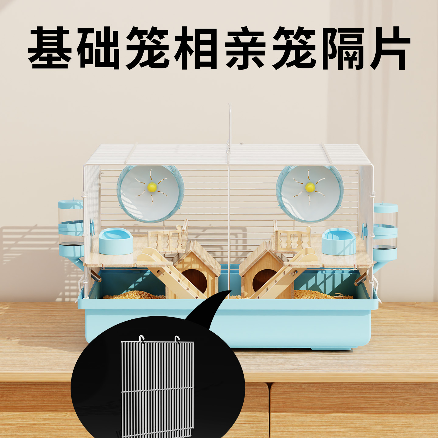 仓鼠笼子双人间分开金丝熊隔网