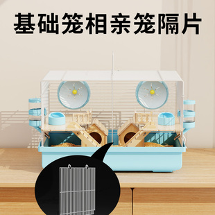 仓鼠笼子双人间分开金丝熊分居专用相亲笼隔网配件一公一母防打架