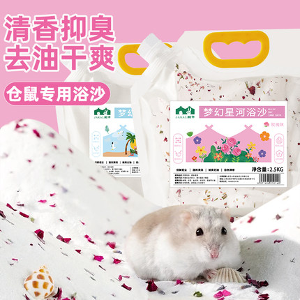 小仓鼠浴沙金丝熊专用尿沙浴盐洗澡专外接浴室厕所二合一用品大全