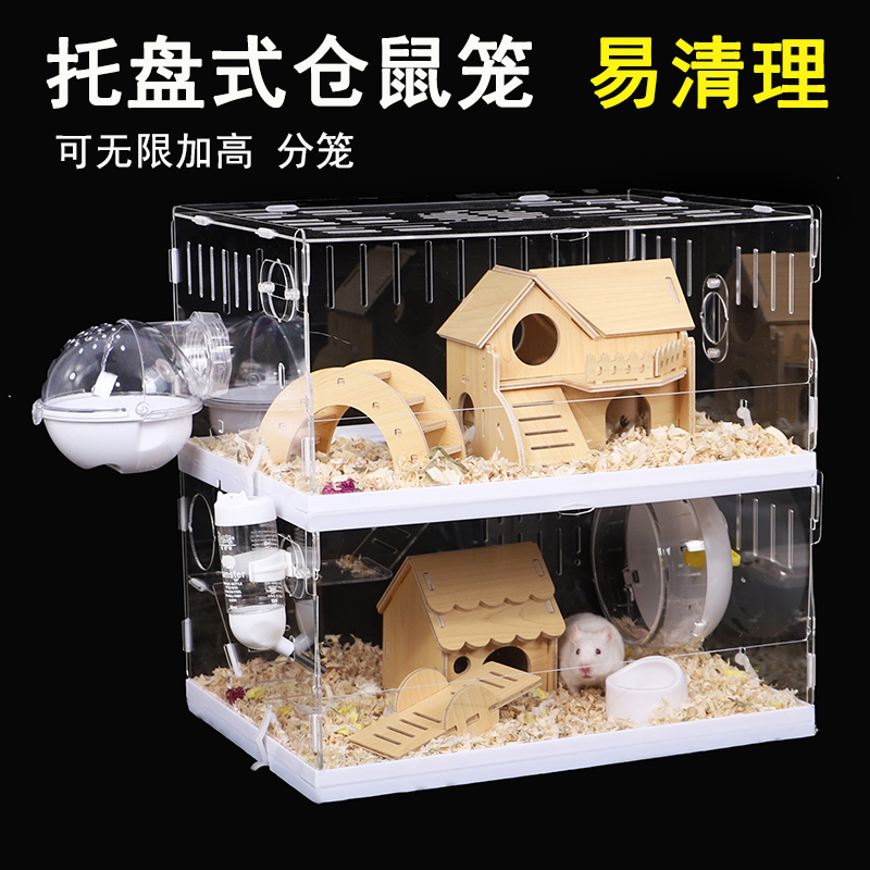 仓鼠笼子防啃咬防越狱抽屉式易清洗金丝熊双人间分来相亲笼可拼接