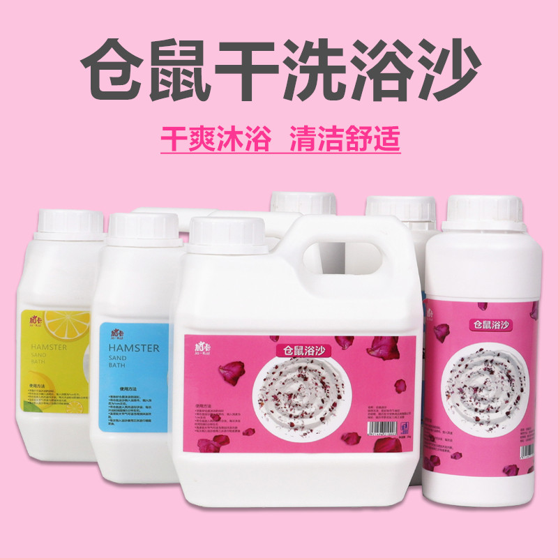 仓鼠浴沙二合一套装除臭尿砂