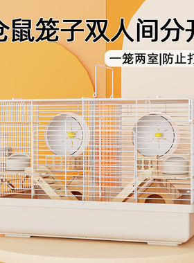 仓鼠笼子双人间分开一公一母两只金丝熊共同笼子相亲专用超大空间