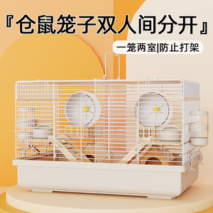 仓鼠笼子双人间分开一公一母两只金丝熊共同笼子相亲专用超大空间