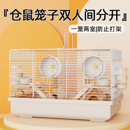 仓鼠笼子双人间分开一公一母两只金丝熊共同笼子相亲专用超大空间