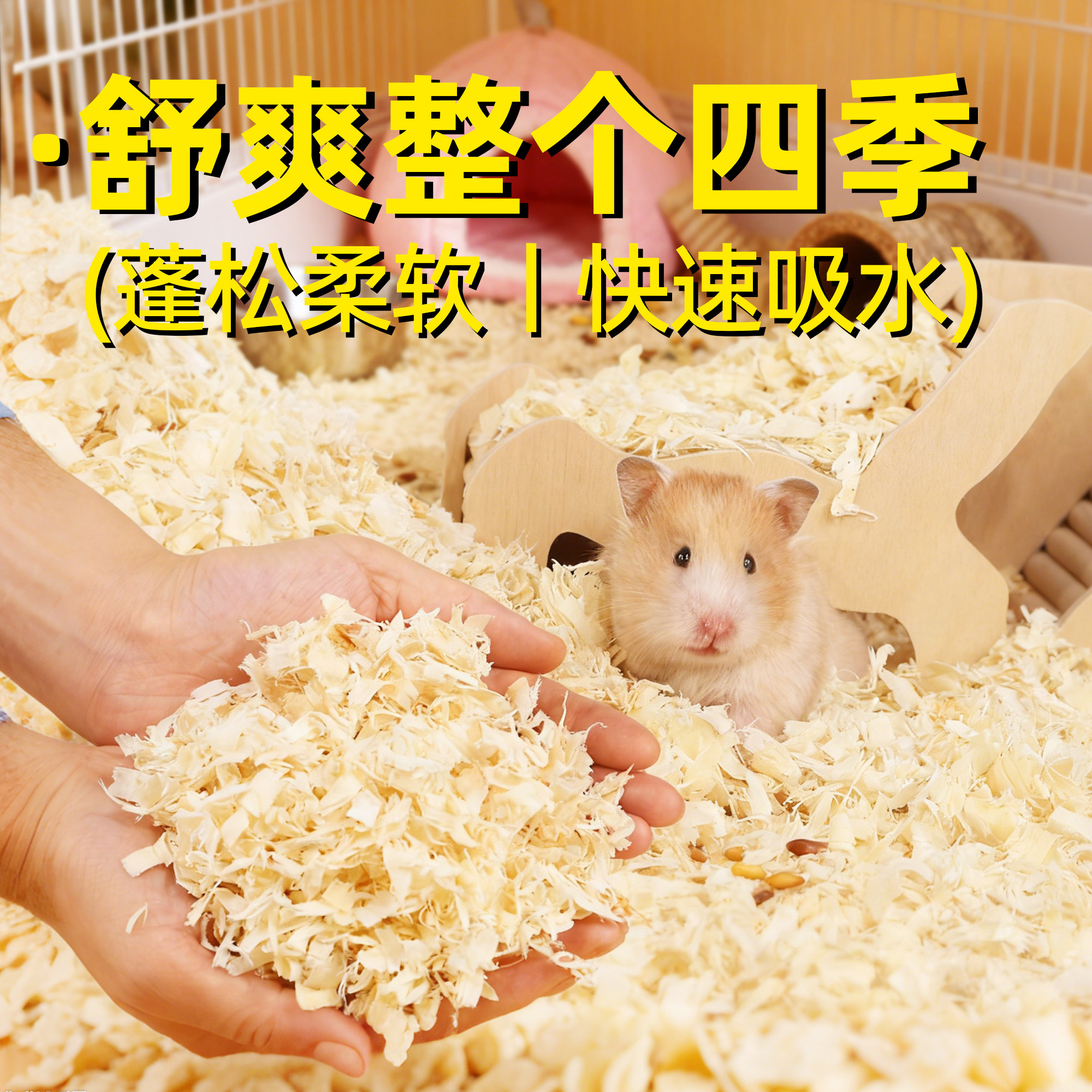 仓鼠木屑刨花四季通用垫料金丝熊专用过冬的浴沙粮食纸棉除臭造景,宠物/宠物食品及用品,垫料,淘宝优惠券,粉丝福利购,淘宝优惠卷