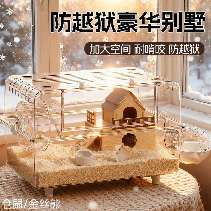 金丝熊仓鼠笼子超大别墅豪华亚克力透明饲养箱专用便宜大的用品,宠物/宠物食品及用品,笼子,淘宝优惠券,粉丝福利购,淘宝优惠卷