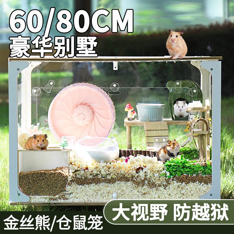 仓鼠笼子80金丝熊特大号60cm饲养
