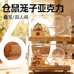 仓鼠笼子亚克力透明60金丝熊超大别墅豪华双人间分开防打架饲养箱