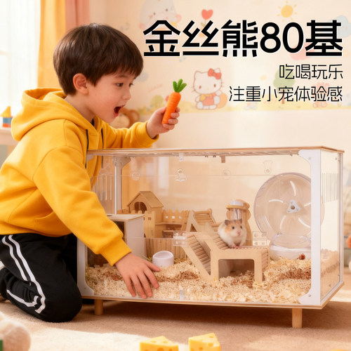 仓鼠金丝熊笼子80基亚克力饲养箱