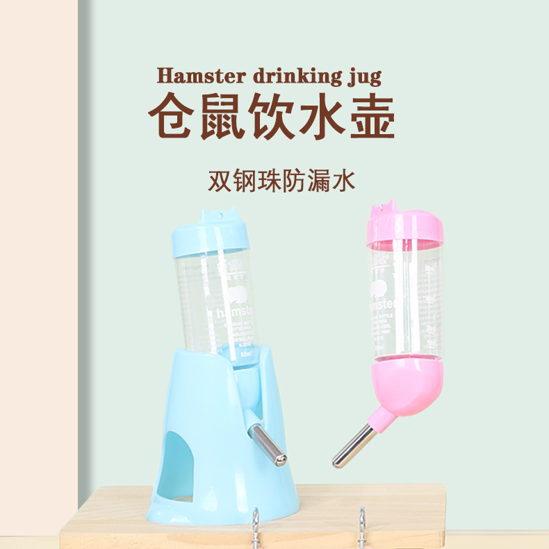 仓鼠水壶饮水器兔子荷兰猪金丝熊喝水壶小宠物用品防漏滚珠喂水器